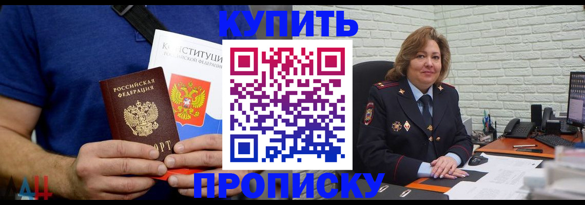 временная регистрация купить в Мурманской области