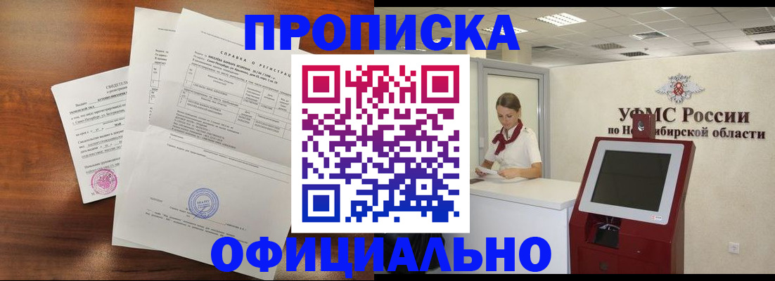 прописка штамп в Мурманской области