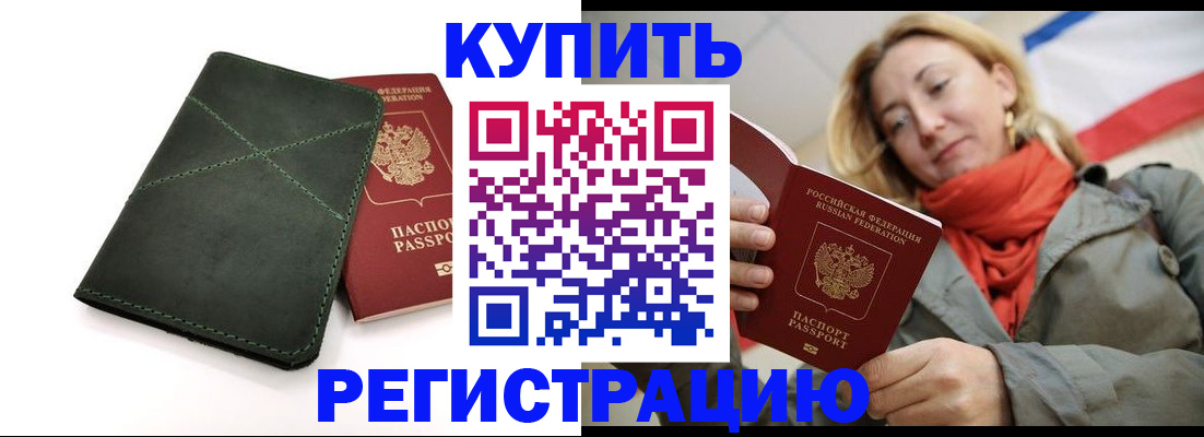 прописка штамп в Мурманской области