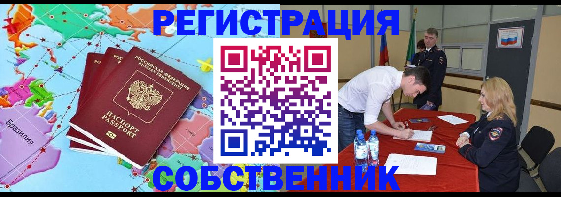 регистрация в Мурманской области